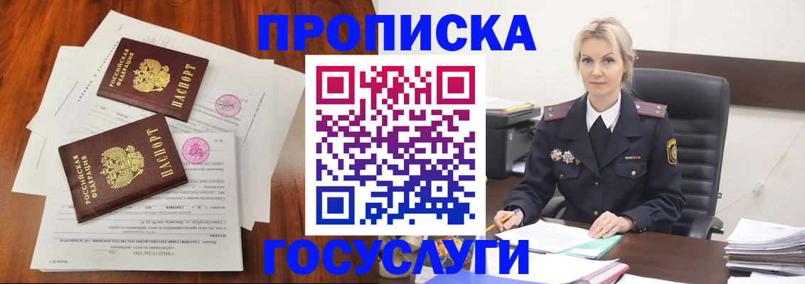 временная прописка в Кондрово